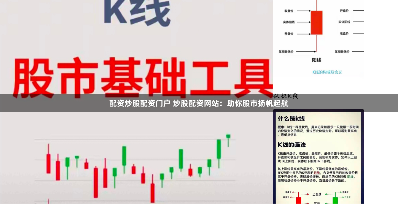 配资炒股配资门户 炒股配资网站:助你股市扬帆起航